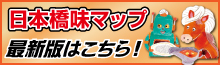 味マップ
